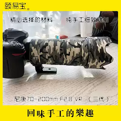 Yi Yi Bao suitable for Nikon electromagnetic gun 70-200mm f2 8E VR third generation lens cannon leather cover