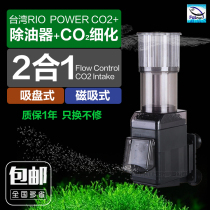 Taiwan RIO oil removal film device water plant tank CO2 refiner power diffuser oil removal film device fat fish