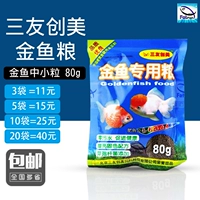 Fatfish Commune Sanyou Chuangmei Yuanmei Золотая рыба Специальное зерно 80G Аквариумная рыба рыба кормила рыбу бесплатно доставку доставки