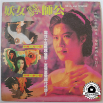 La sorcière combat le maître Wu Ma Fang Zhongxin LD DVD