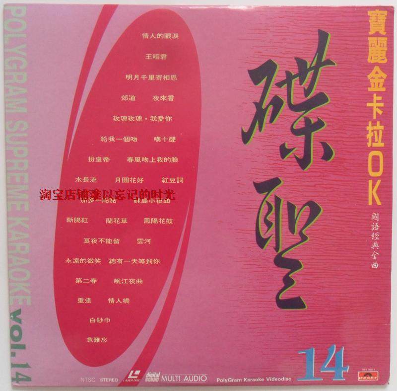 Paoli Golden Disc Holy Karaoke Classic Song 14 LD Movie