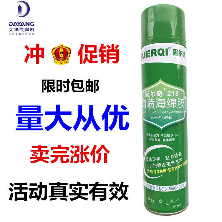 Guerqi 218 self-spraying sponge rubber Rubber and plastic board Rubber and plastic pipe extrusion board insulation material spray glue