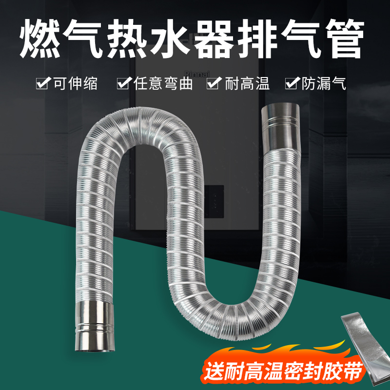 Gas water heater High temperature resistant smoke exhaust pipe exhaust pipe original strong row pipe metal hoses smoke pipe smoke pipe-Taobao