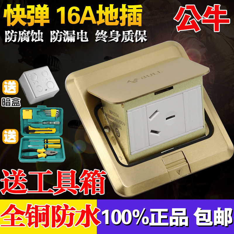 Bull Ground Socket Full Copper Waterproof No Damping Three Holes Concealed Home High Power 16A Air Conditioning Ground Socket