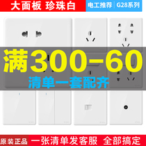  Bull switch socket without border large panel one two three open double control five holes two three plug package pearl white G28