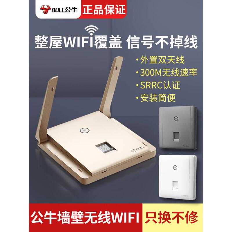 Bull Smart Wifi Socket Wall Wireless Router Ap Panel Wireless Network with Network 86 Type Switch G28