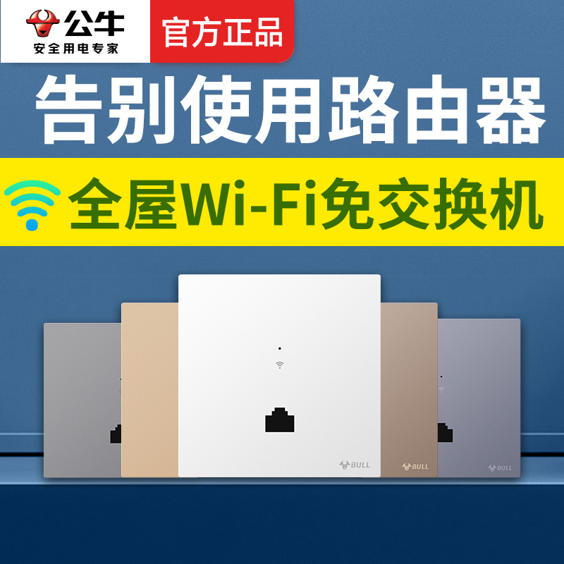 Bull Wifi Panel 86 Type Wireless Panel Whole-House Coverage Router Network Socket Fiber Optic Signal