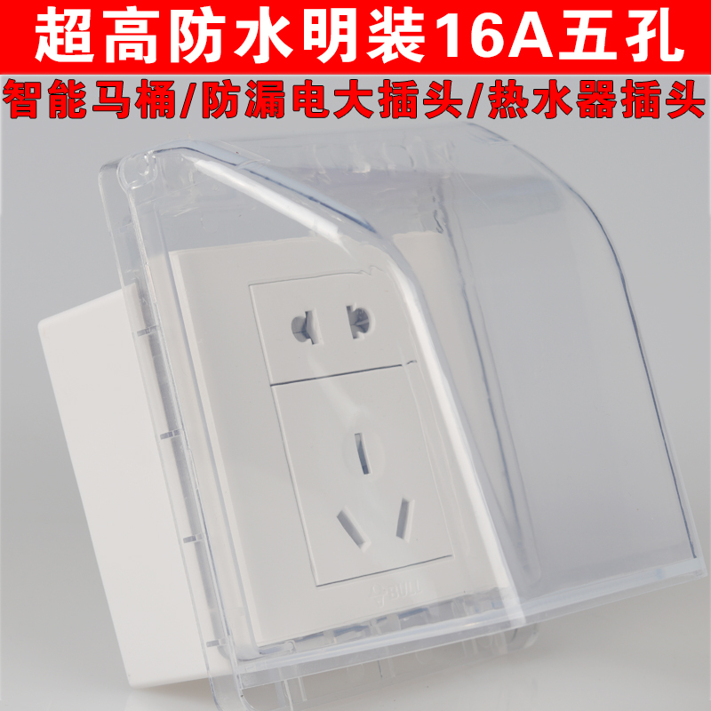 Bull surface mounted waterproof ultra-high socket 16A five holes Smith water heater bathroom bright box splash cover 16A three holes