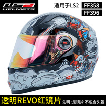 Original night vision LS2 helmet lens fitting FF358 FF396 sunshade sunscreen REVO transparent red Golden Goggles