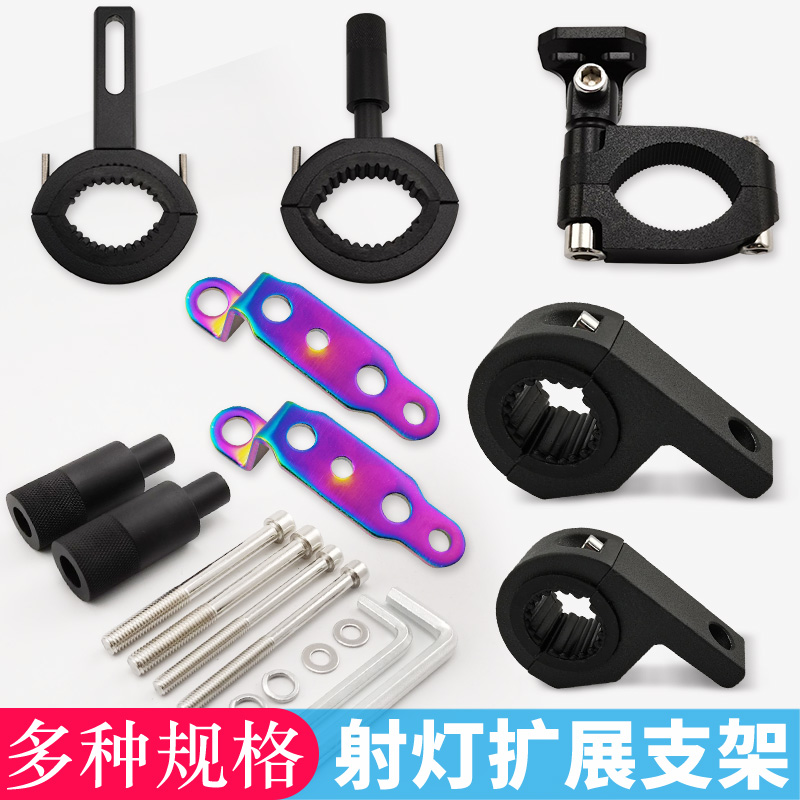 Locomotive Spotlight Retrofit Bracket Light Yang Racing Boat GW250 Juvenile Lion Pedal Fender Shock Absorbing and Bumper Extension Shelf