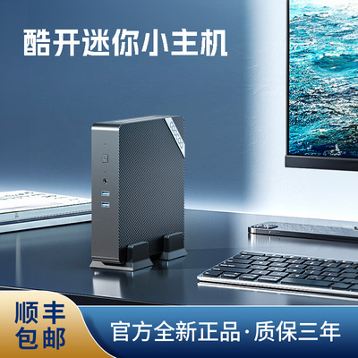 [全新酷开创维迷你主机电脑N5095办公家用网课娱乐电视盒子台式机]