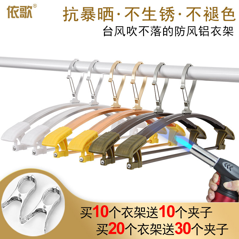 Windproof Clothes Hanger with Buckle, Space Aluminum Alloy, Household Wide-Shoulder, Traceless Clothes Drying Rack, High-Rise Outdoor Anti-Slip Clothes Hanger