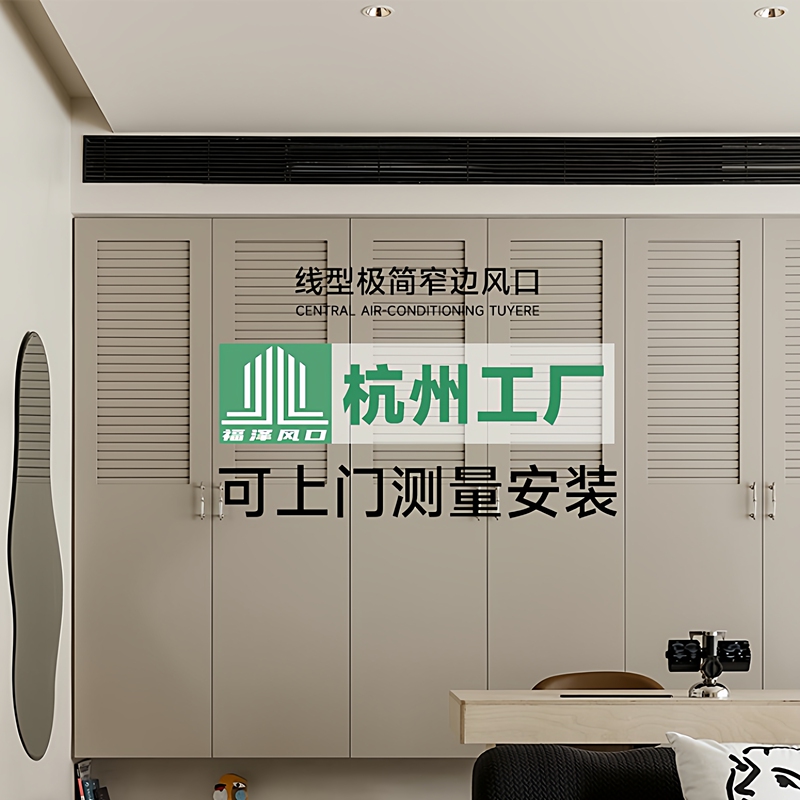Hangzhou Local Factory, Ultra-Narrow Linear Embedded Frameless Central Air Conditioning Outlet, Can Be Measured and Installed On-Site Hangzhou Local Factory, Ultra-Narrow Linear Embedded Frameless Central Air Conditioning Outlet, Can Be Measured and Installed On-Site