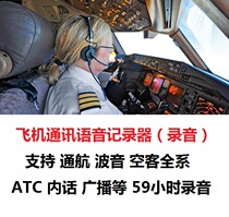 Aviation land-air dialogue ATC aircraft recording line Cockpit GoPro7 aircraft recording line Air traffic control voice recording