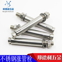 Stainless steel 201 expansion screw swell pipe bolt expansion pipe screw expansion bolt