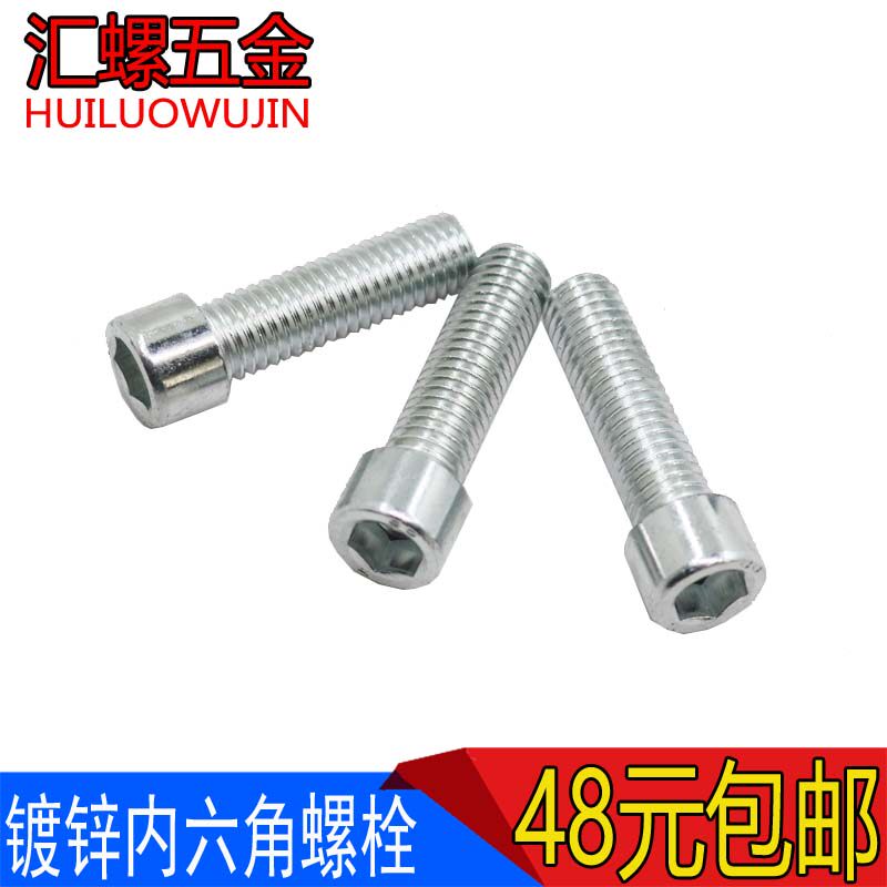 8 Grade 8 galvanized hexagon socket screw GB70 cylindrical head hexagon socket Bolt Cup head screw M3-10 * 6-100