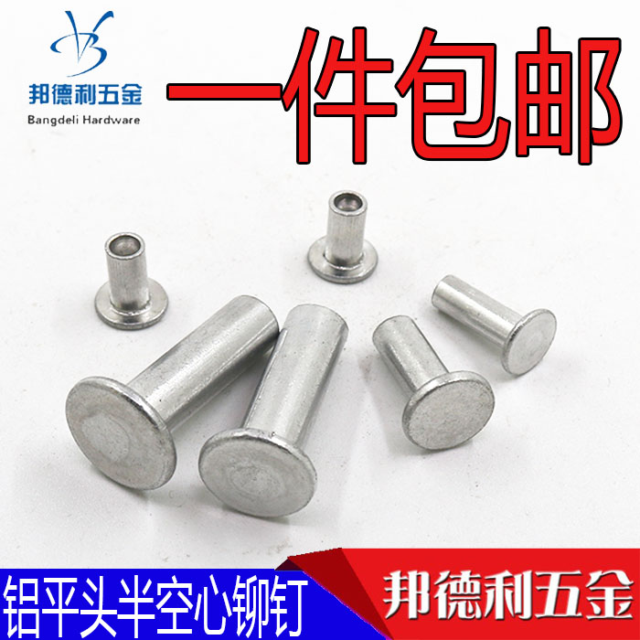 Aluminium flat head half hollow rivet half hollow aluminium rivet hollow rivet M2 2 5 3 4 5 6 8
