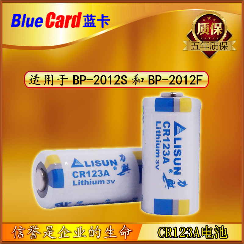 Blue Card CR123A CR123A BP-2012S 2012F 2012F more machine bluecard patrol detector dedicated battery