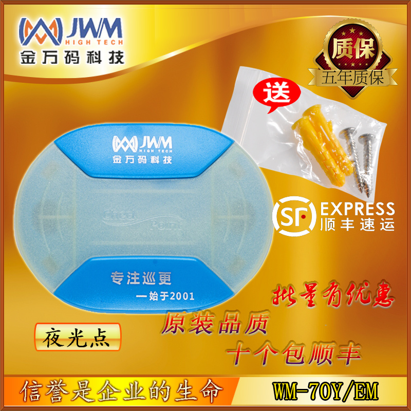 Golden 10,000 yard patrol point WM-70Y EM luminous location button Information button Security patrol machine patrol system