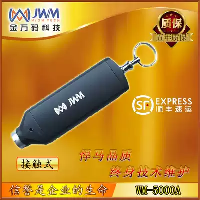 Golden million code WM-5000A patrol stick WM-5000T communication base contact patrol machine JWM all-metal patrol