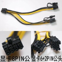 DELL server power graphics module cable 8pin to dual 6pin 8pin graphics power supply adapter link cable