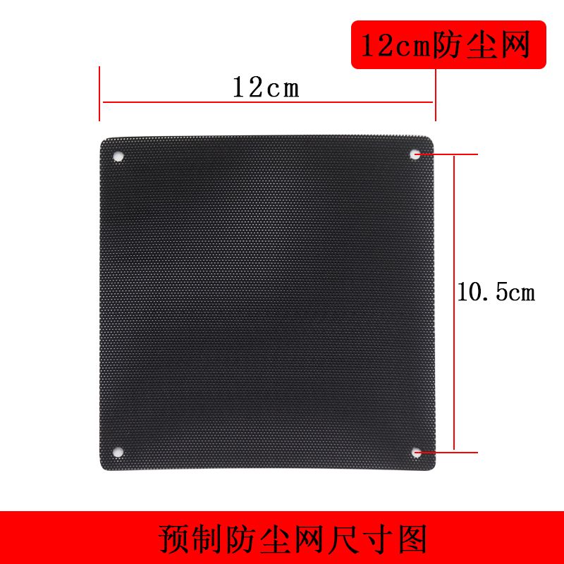 PVC thin 12 cm dust resistance mesh 12cm black computer chassis fan PVC fan mesh cover dust cover