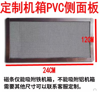 Magnetic PVC dust net 12x24 CM CM computer case fan filter cover magnet adsorption can be customized