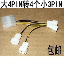 Power D large 4pin to small 3pin 1 drag 4D type to 3 pin adapter cable 4 12V large 4PIN to 3PIN