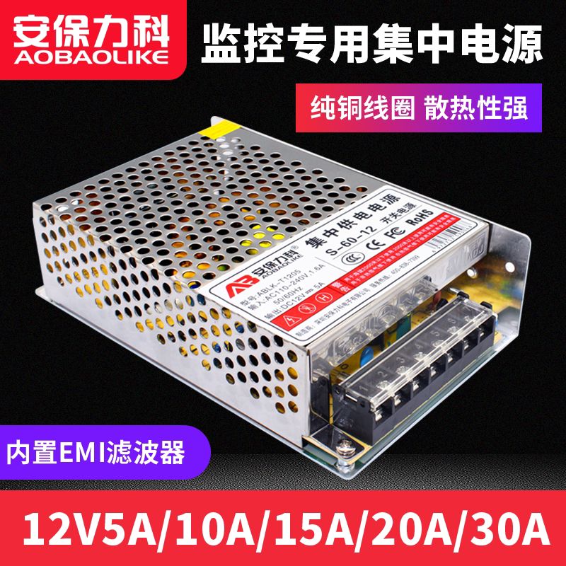 5A/10A/20A/30A Surveillance Camera Centralized Power Supply 12V Switching Power Supply Camera Adapter