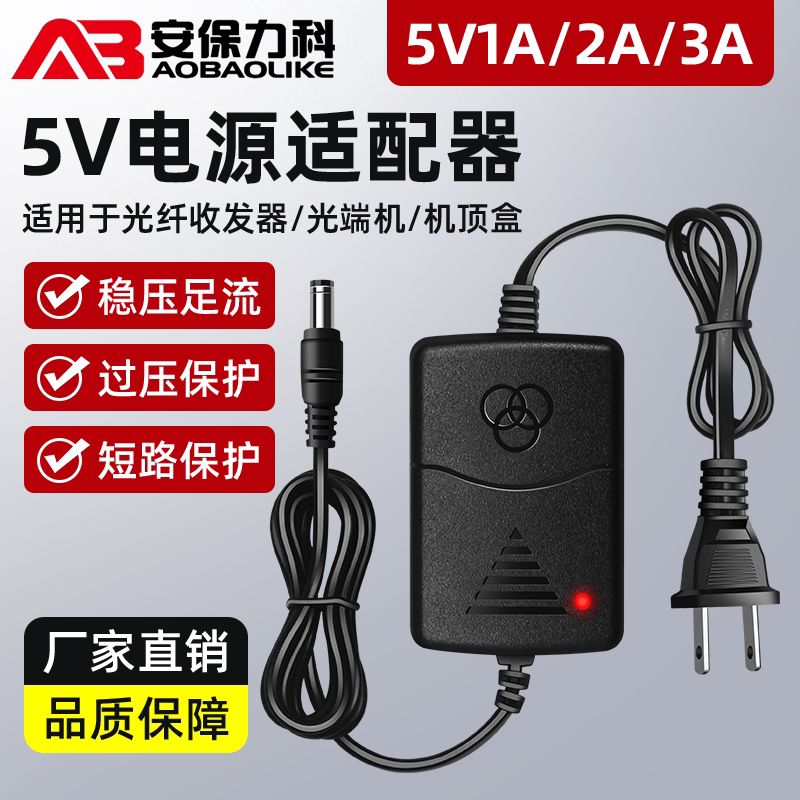Dc5V2A1A3A Power Adapter Monitoring Switch Optical Fiber Transceiver Optical Terminal Voltage Regulator Switching Transformer