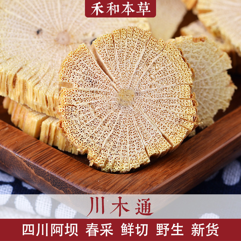 Sichuan Muthong 500g Medical herbs are commonly used for medicinal herbs The fresh and small wood tone-cut bulk new grain and this herbal medicine