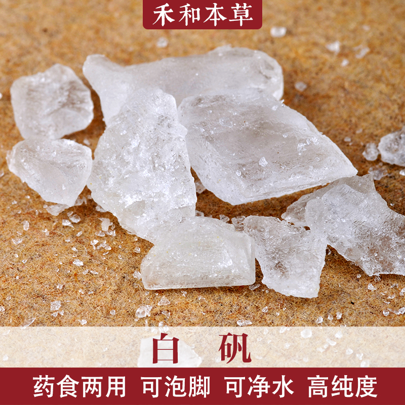 White Alum Stone Medicinal Herbs Small 500 gr Drug-eating dual-use alum Bubble feet to feet Sweat Water Purification and Bengrass