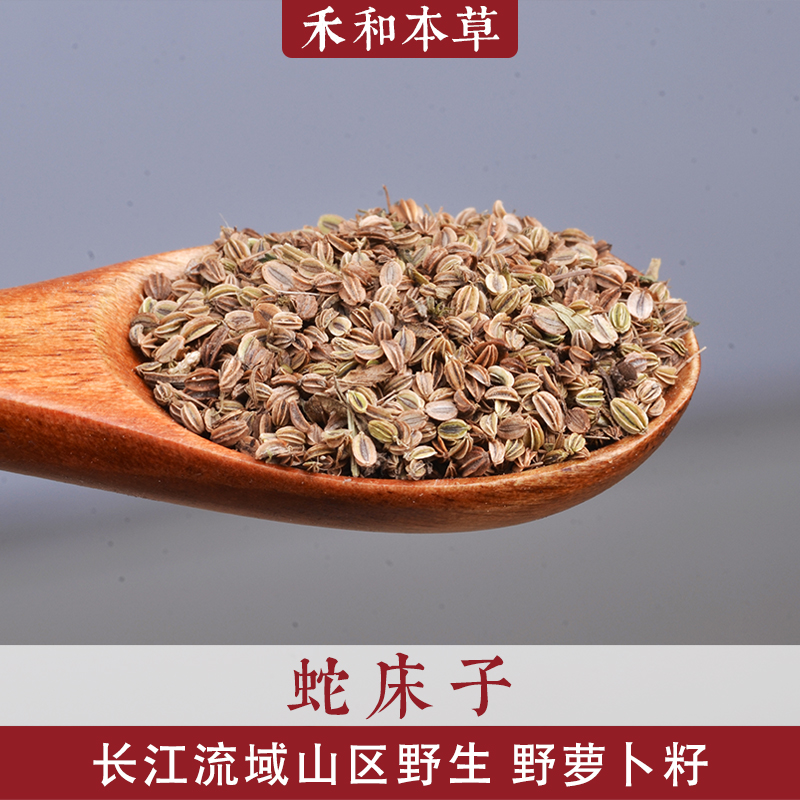 Cnidium 250g menstrual medicinal herbs wild rounder seed Another fivefold rice snake rice New stock and bentgrass