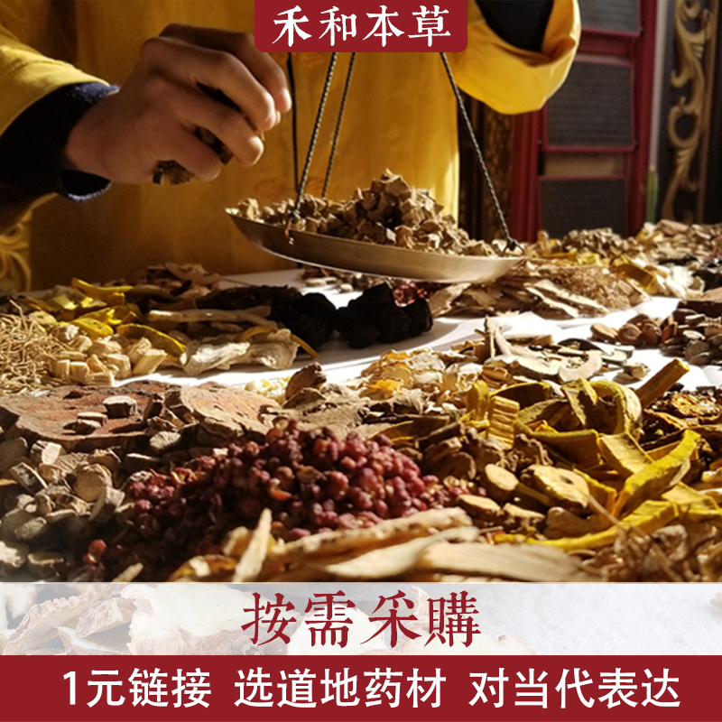 Hehe Materia Medica and Licorice Grab All kinds of medicinal materials are complete. One dollar hyperlink is purchased on demand. This hyperlink is full of 48 yuan