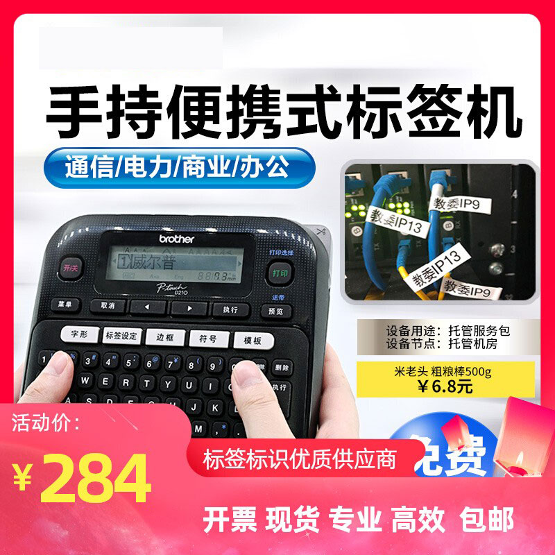 Label machine PT - D210 portable handheld cable household with adhesive marking machine