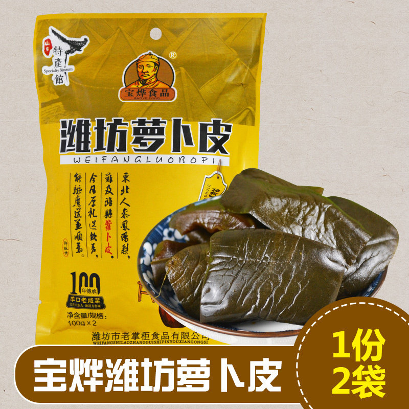 Weifang radish skin pickles Shandong Weifang radish crispy and delicious ready-to-eat pickles 200g 2 bags