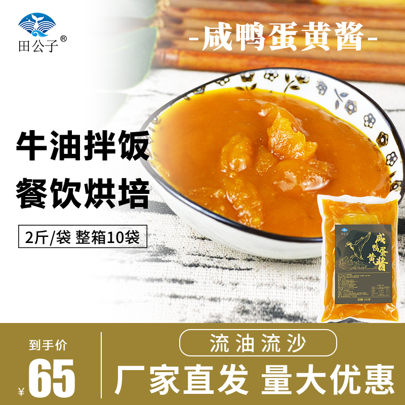 Tian Gongzi mayonnaise salted duck egg yolk sea duck mayonnaise quicksand mayonnaise sandwich salad dressing commercial 2 catties