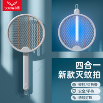 Xiaohe Smart Mosquito Swatter (shipped within seven days)