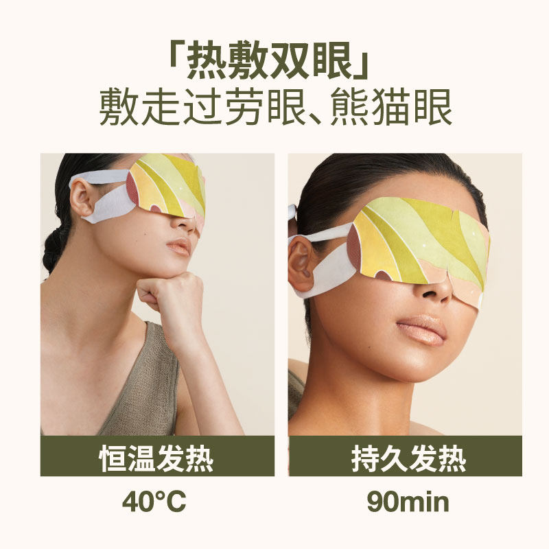 Yunbao steam eye mask