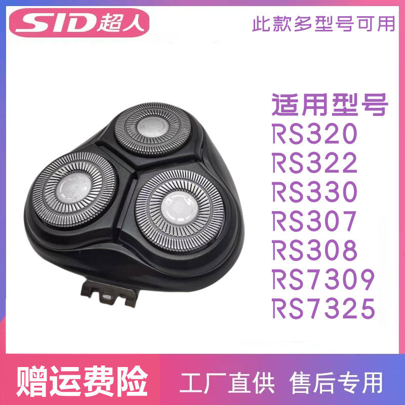 Superman SID Razor RS307 308RS320 322 RS330RS7325 accessories head cover Carmen