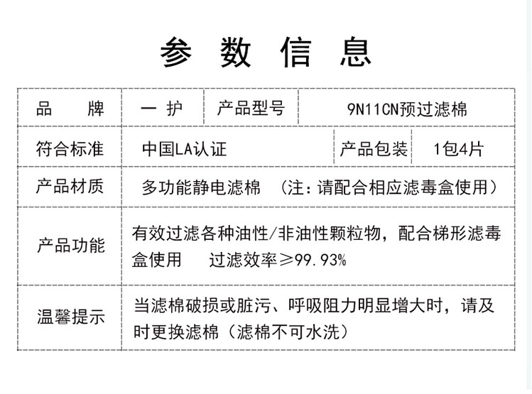 一护9N11CN过滤棉