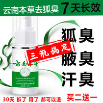 Yunnan herbal medicine to body odor axillary odor anti-perspirant fragrance anti-root genetic long-lasting men and womens treatment spray