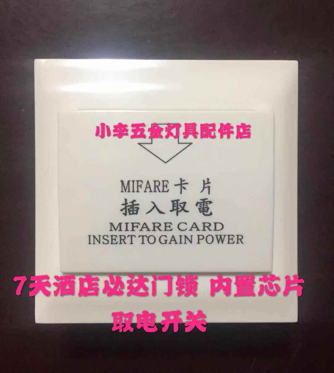 7-day hotel built-in chip card power switch Bida door lock Built-in chip power switch 30A delay