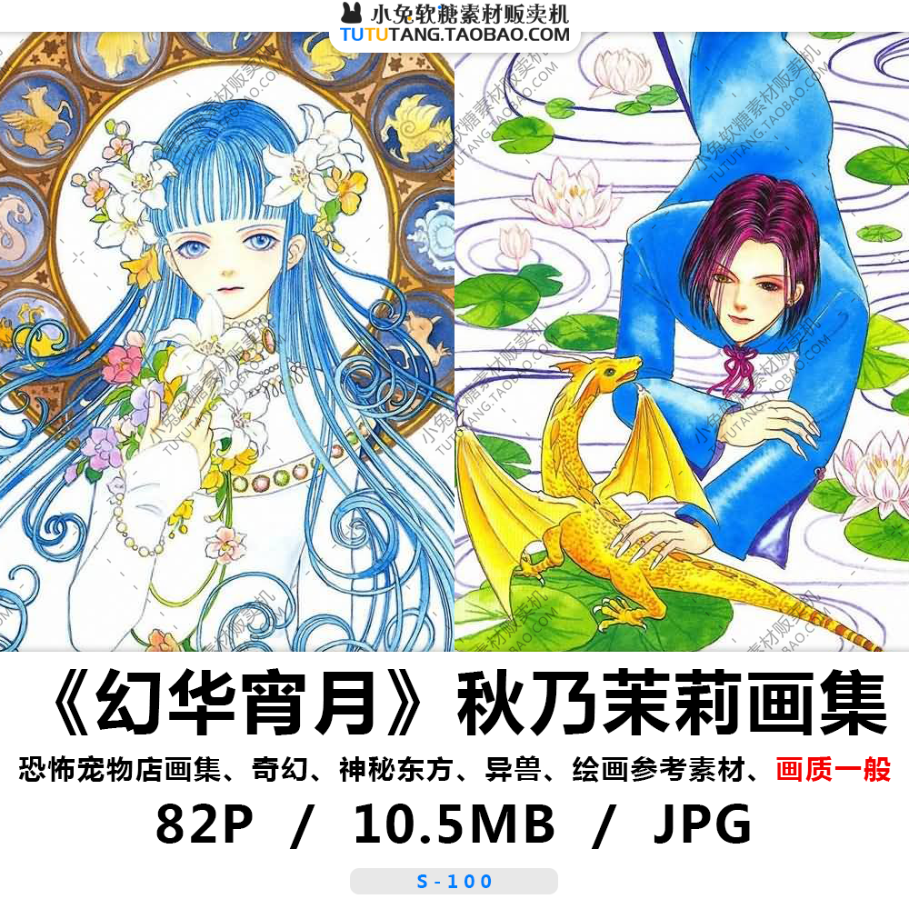 幻華宵月 (秋乃茉莉イラスト集) | 秋乃 茉莉 |本 | 通販 | Amazon