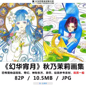 幻華宵月秋乃茉莉畫集電子版素材繪畫參考恐怖寵物店東方奇幻