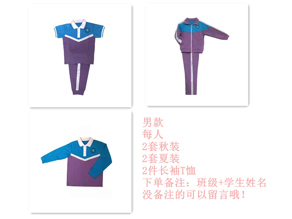 Polytechnic attached primary (men's) new students full set of orders Note student name Forgot to leave a message to send customer service