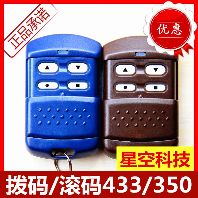 Kirin Anlin Xiangtian Electric Roll Curtain Door Car Garage Door Remote Control Dial Code Rolling Code 350M433M Handle HCS301