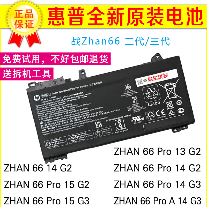 Original Hp Zhan 66 Pro 13 14 15 G2 G3 Zhan 66 Second and Third Generation Re03Xl Battery