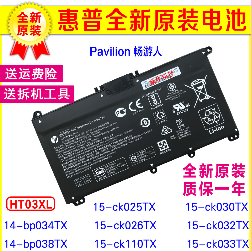 Original Hp 15-Ck025Tx 026 110 030 032 033 14-Bp034Tx 038Tx Battery