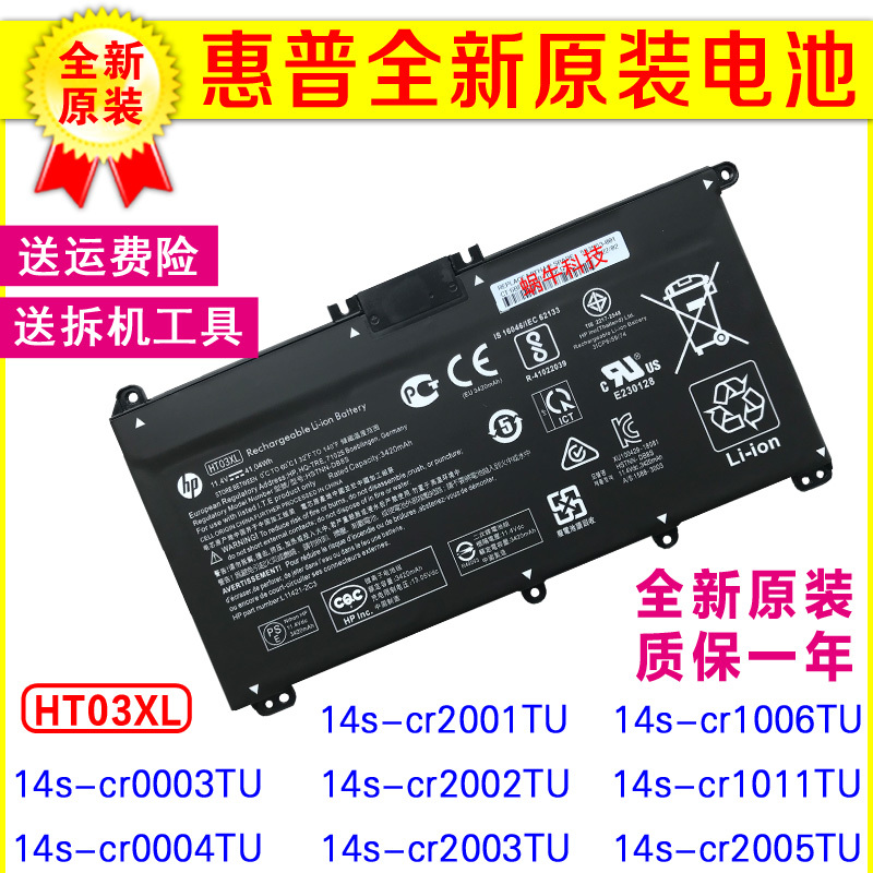 Original Hp 14S-Cr0003Tu 0004 1006 1011 2001 2002 2003 2005 Battery Original Hp 14S-Cr0003Tu 0004 1006 1011 2001 2002 2003 2005 Battery